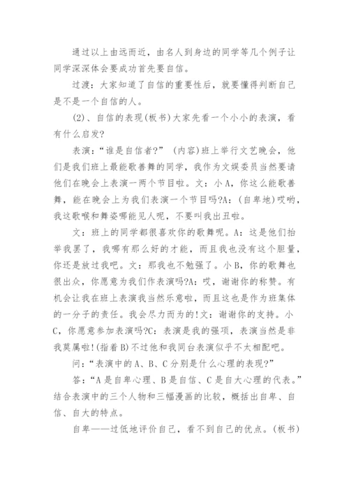 自信主题班会教案_2.docx