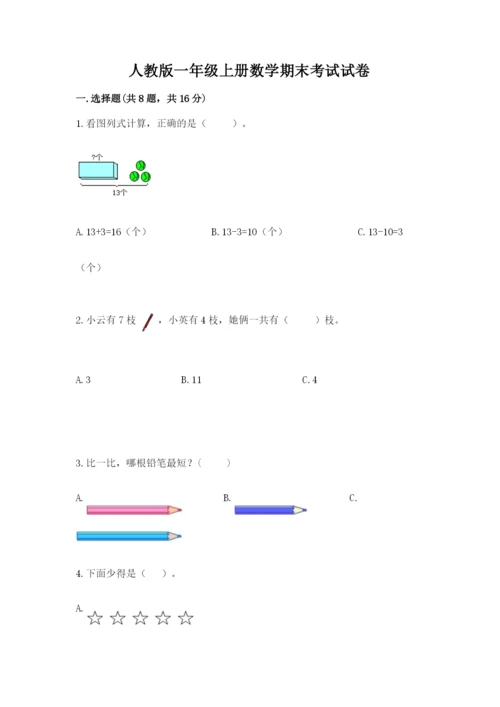 人教版一年级上册数学期末考试试卷（预热题）.docx