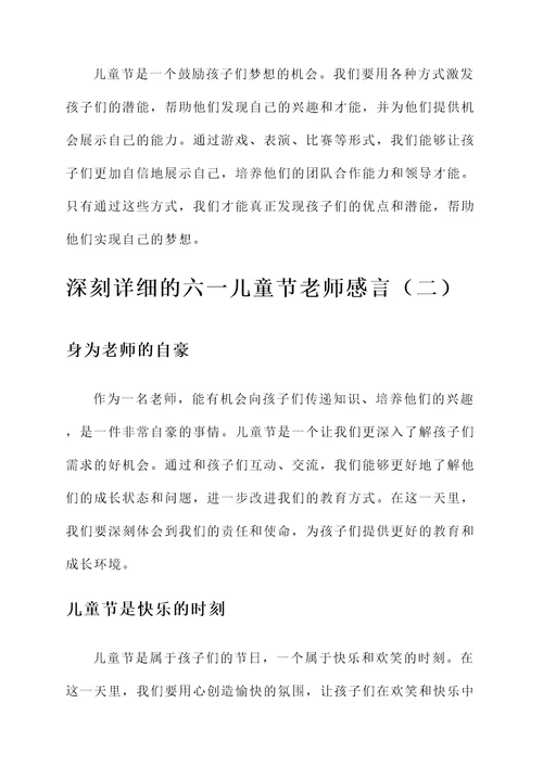 六一儿童节老师感言