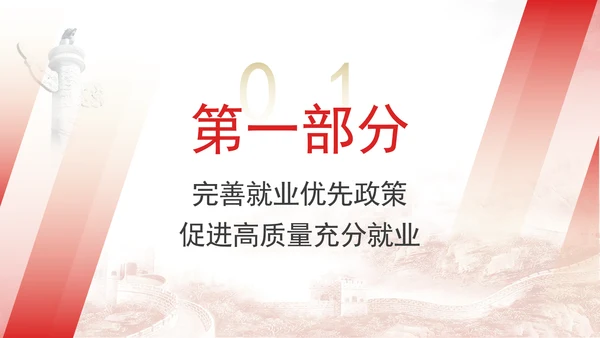 坚持以人民为中心扎实推进人力资源社会保障领域改革专题党课PPT