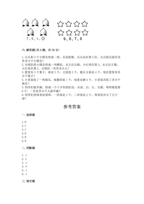 人教版一年级上册数学期中测试卷【考点提分】.docx