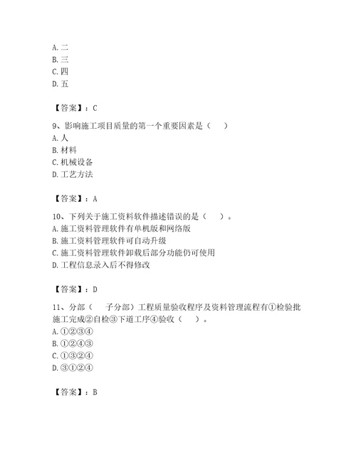 2023年资料员考试题库黄金题型word版