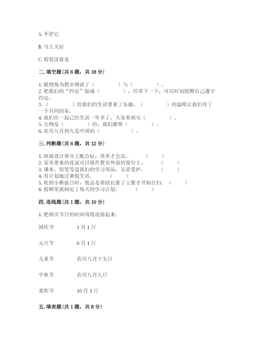 部编版二年级上册道德与法治期中测试卷附答案（典型题）.docx