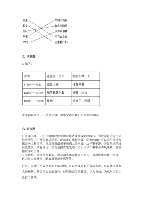 部编版小学四年级上册道德与法治期中测试卷及答案（夺冠系列）.docx