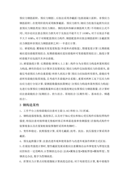 2022年一级注册结构工程师易错点.docx