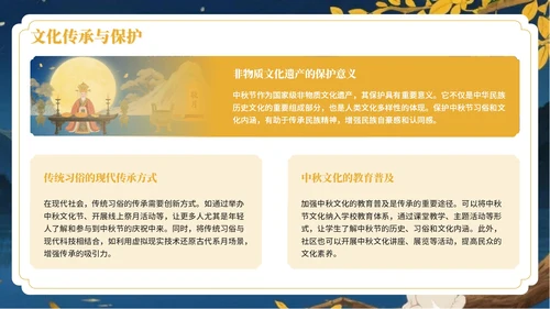 黄色中国风月满人间中秋节文化活动PPT模板