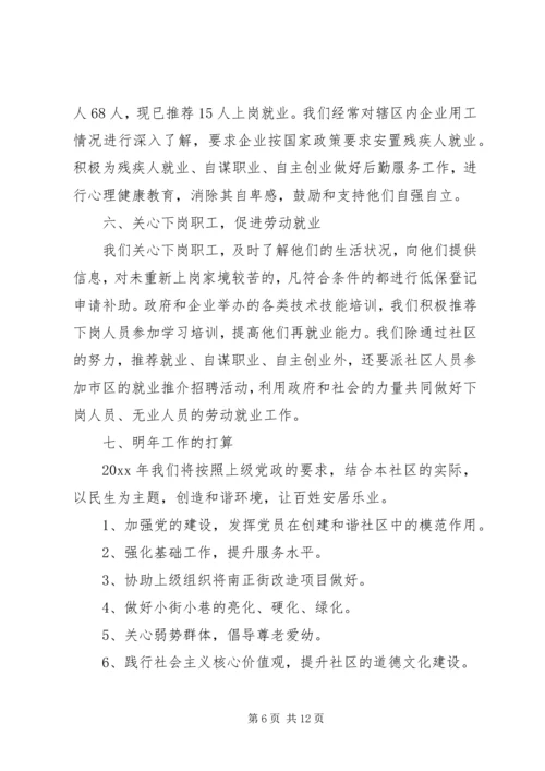 社区年度工作总结和工作计划2篇.docx