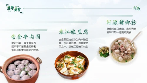 家乡（河源）城市宣传通用PPT模板
