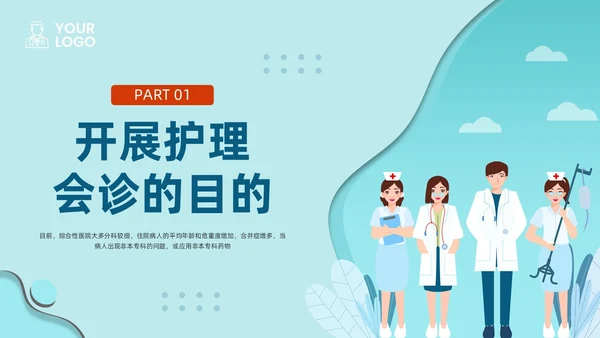 橙蓝插画护理会诊制度PPT模板宣传PPT动态PPT