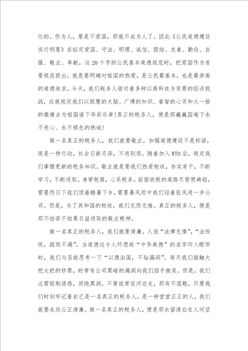 财务部人员述职汇报