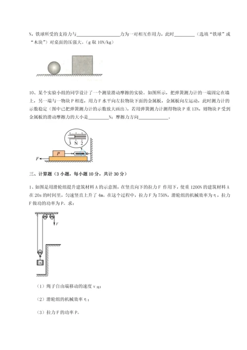 第二次月考滚动检测卷-重庆市彭水一中物理八年级下册期末考试综合测试B卷（详解版）.docx
