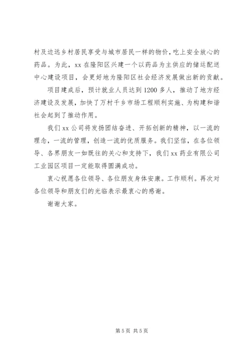 办公楼奠基仪式上的致辞.docx