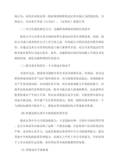 证券论文发表例文.docx