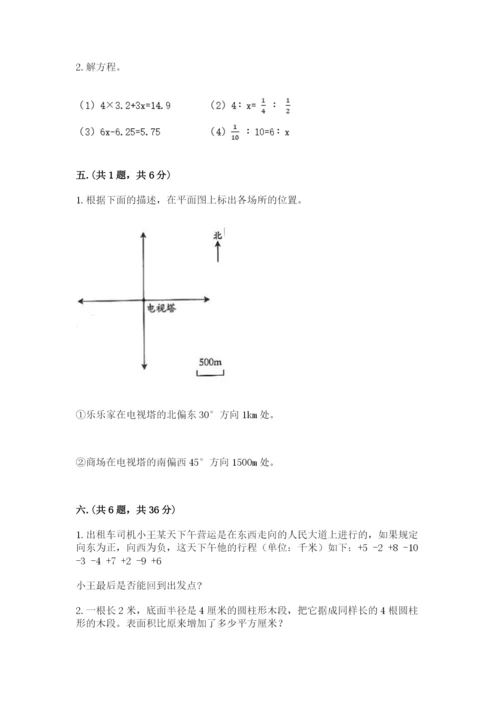 苏教版六年级数学下学期期末测试题及答案（全国通用）.docx