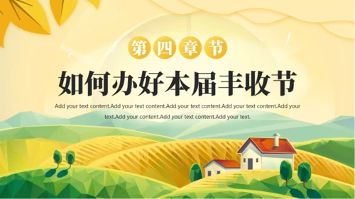 农村大丰收，丰收节通用PPT模板