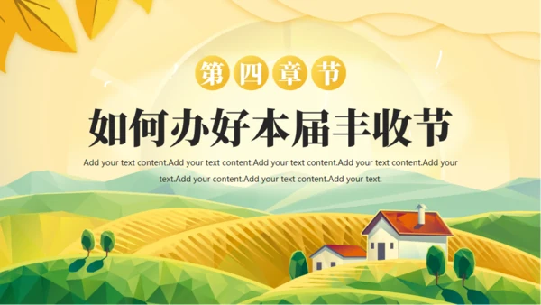 农村大丰收，丰收节通用PPT模板