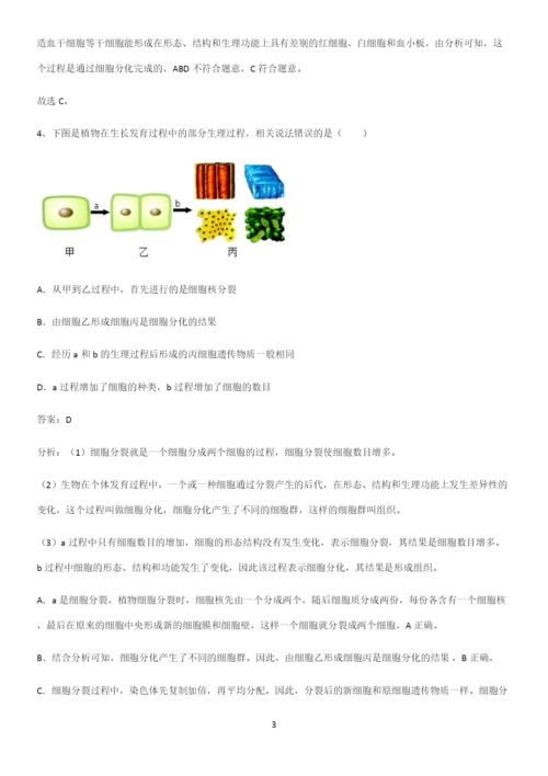 人教版2023初中生物七年级上册第二单元生物体的结构层次必须掌握的典型题.docx