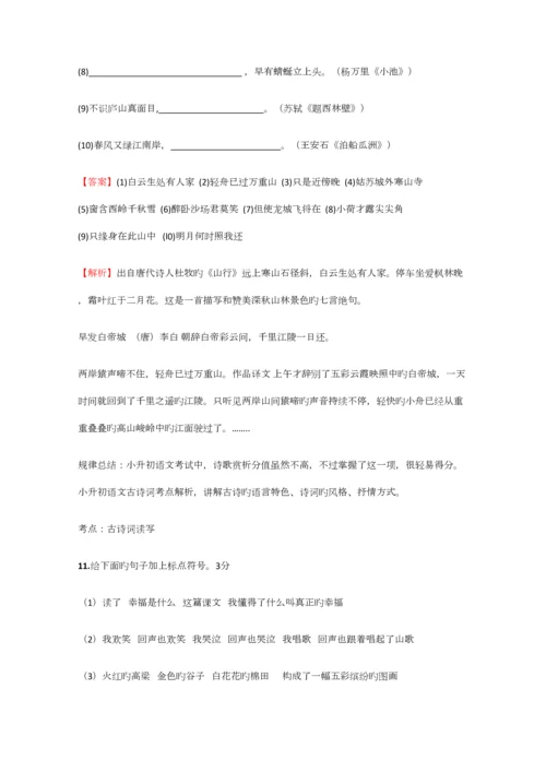 2023年小学语文四川小升初质量检测试卷含答案考点及解析.docx