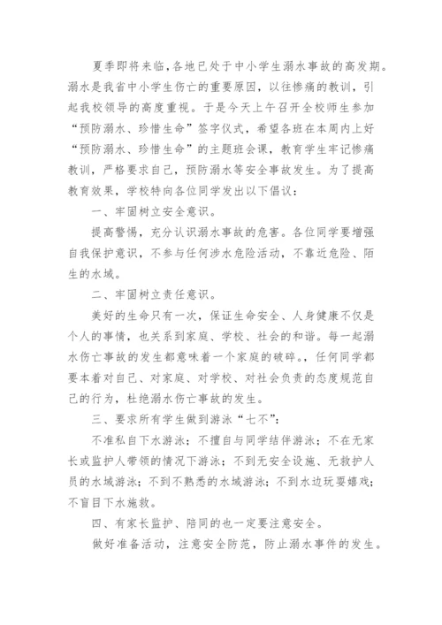 防溺水会议讲话稿_1.docx