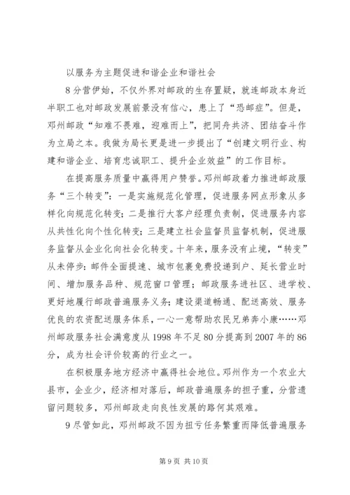 充分履行社会责任再创福利彩票新辉煌 (3).docx