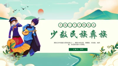 少数民族彝族文化介绍通用PPT模板