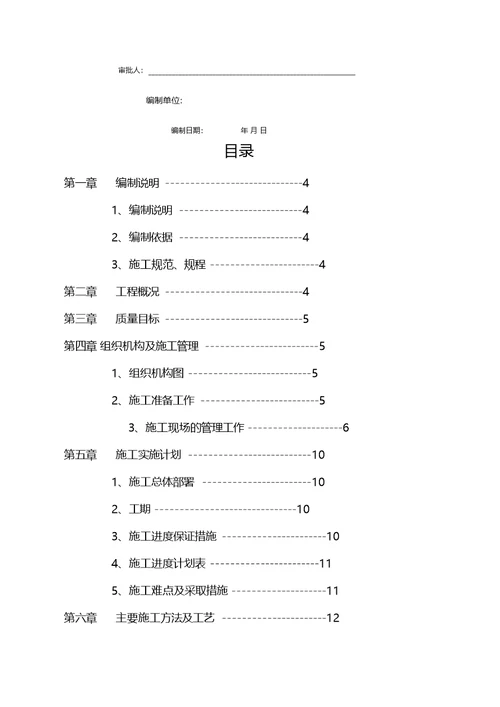 银行装修装饰工程施工组织设计