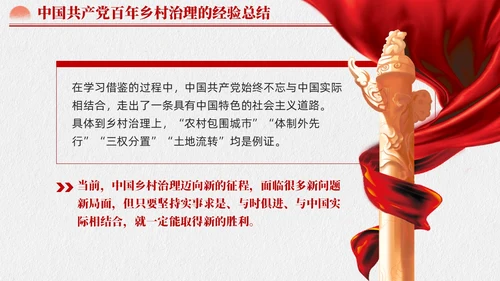 水墨元素中国GCD百年乡村治理的基本经验党课课件PPT党建