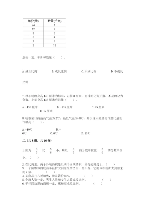 洛阳市小学数学小升初试卷含答案.docx