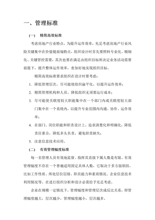 集团公司管理综合手册.docx