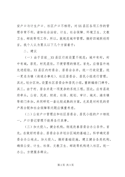 搞好社区建设规范城市管理的工作心得.docx
