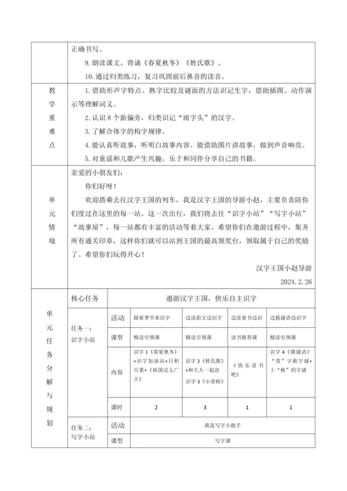 【新课标】统编版一年级下册语文第一单元整体解析与规划