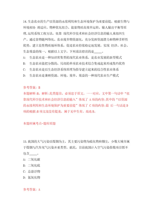 广西玉林市玉州区城市管理监督局公开招聘编外工作人员6人自我检测模拟试卷含答案解析7