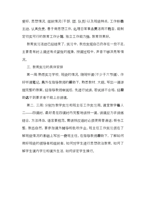 实习自我鉴定范文汇总6篇（一）