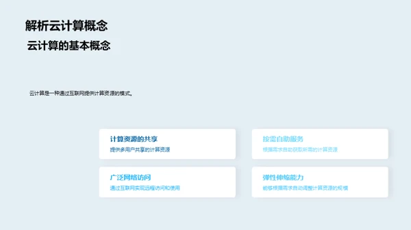 云计算新纪元