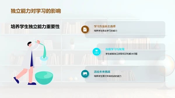 养成独立小学霸