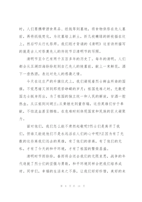 清明节缅怀先烈演讲稿不少于500字十篇.docx