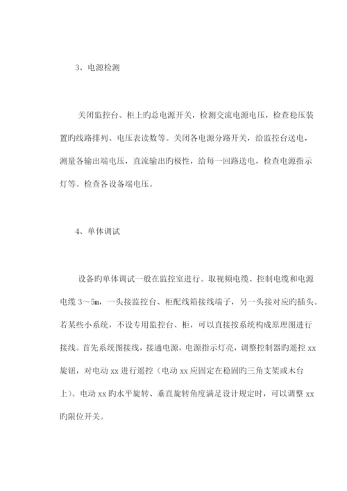 视频监控系统调试方案.docx