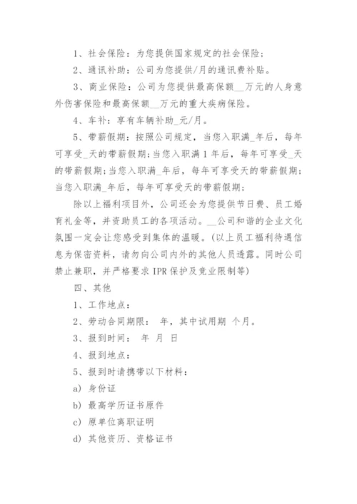 入职通知书Offer（8篇）.docx