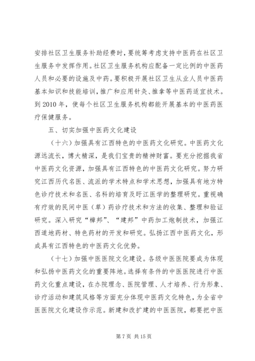 关于促进中医药事业发展的意见.docx