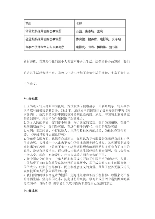 部编版五年级下册道德与法治期末测试卷及参考答案【完整版】.docx