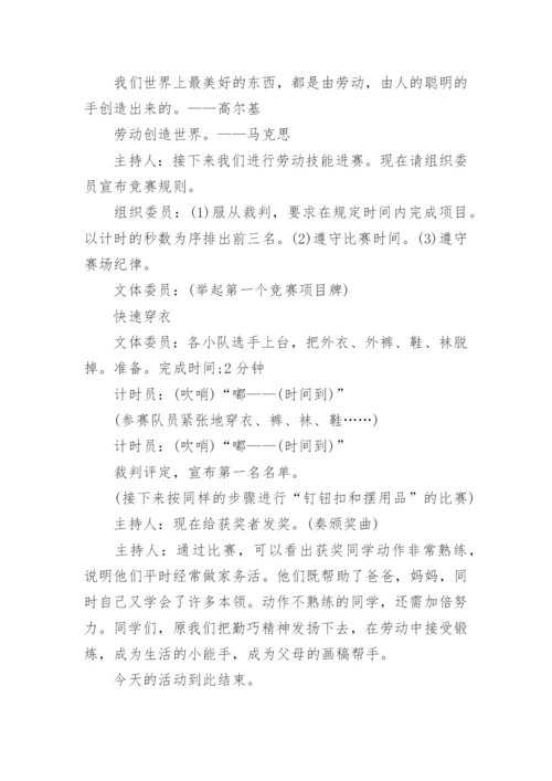 劳动节班会活动方案.docx