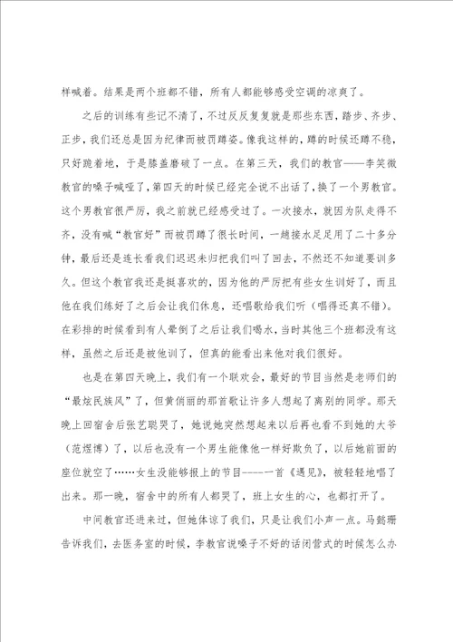 初中军训总结心得体会