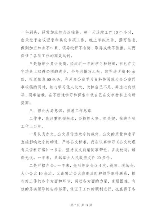 单位文秘人员某年年终工作总结优秀范文.docx