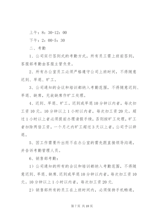 医院考勤管理工作制度.docx