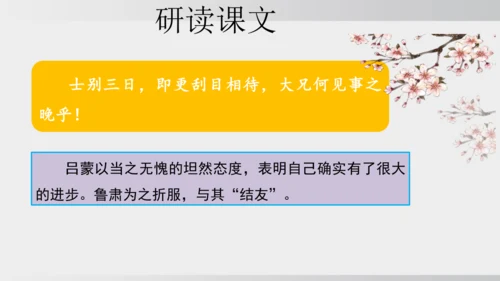 4 孙权劝学 课件