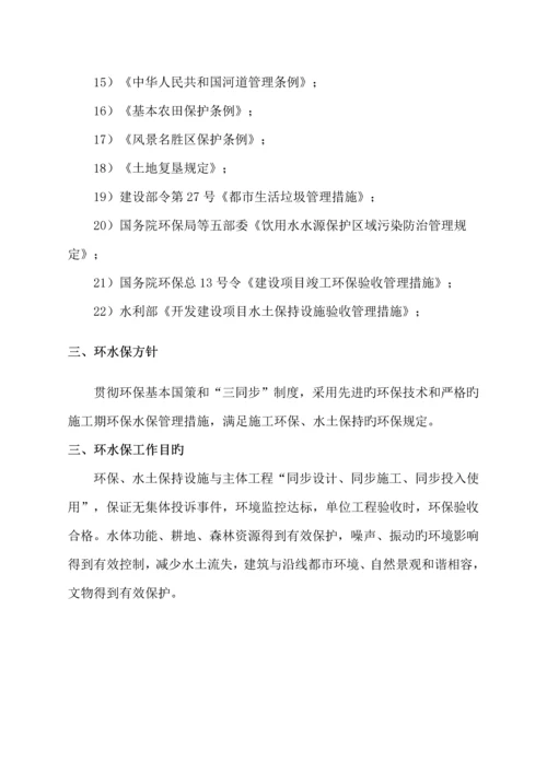 环水保监理标准细则定稿.docx