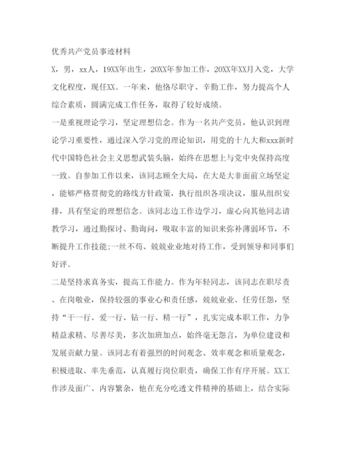 2022教育系统优秀共产党员事迹材料.docx