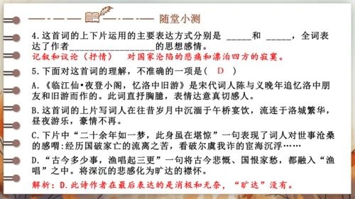 第三单元 课外古诗词诵读——临江仙·夜登小阁，忆洛中旧游 课件(共16张PPT) 2024-2025