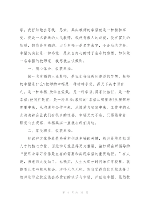 教师工作体会小学2022（10篇）.docx