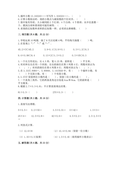 小学五年级上册数学期末考试试卷附答案（名师推荐）.docx